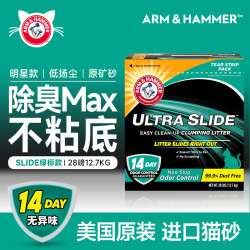艾禾美 slide增强款膨润土猫砂除臭低尘铁锤28磅