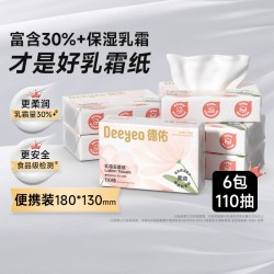 德佑 悬挂婴儿云柔巾宝宝专用超柔纸巾新生儿乳霜纸鼻子纸大包软