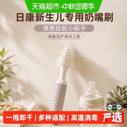 日康 新生儿专用奶嘴刷奶瓶清洗刷便携硅胶小刷子母婴洗护清洁工具