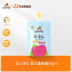 皮皮狗 儿童嫩肤宝宝霜滋润面霜护手保湿霜清爽润肤防晒霜官方正品