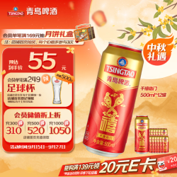 青岛啤酒 青岛 福禧系列 千禧临门 淡色拉格啤酒 500ml 罐装 宴请庆功 500ml 12罐