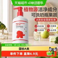 88VIP：红色小象 奶瓶清洁剂婴儿洗奶瓶清洗水果玩具洗洁精宝宝果蔬清洗剂