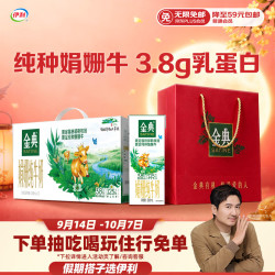 伊利 SATINE 金典 3.8g蛋白质 娟姗纯牛奶 250ml*12盒