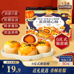 三只松鼠 蛋黄酥 红豆味 800g 礼盒装