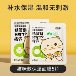 润本 儿童保湿面膜女孩宝宝专用晒后舒缓补水保湿面膜宝宝面膜3岁+
