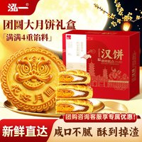 泓一 中秋大月饼礼盒 芋泥蛋黄肉松送礼品休闲零食面包早餐团购420g