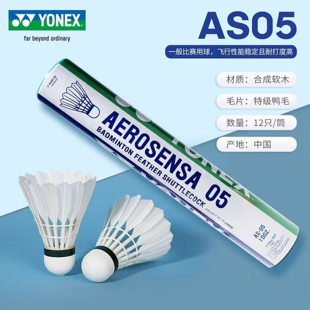 YONEX 羽毛球AS05稳定耐打鸭毛球yy训练比赛专用球77速