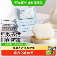 88VIP：十月结晶 婴儿洗衣皂宝宝专用新生儿幼童抑菌香皂家用洗衣皂bb肥皂