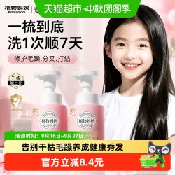 植物妈妈 儿童护发素6到12岁女童专用洗发水柔顺改善毛躁洗护套装