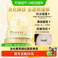 88VIP：膜法世家 金桂花蜜多效修护眼膜贴 40片