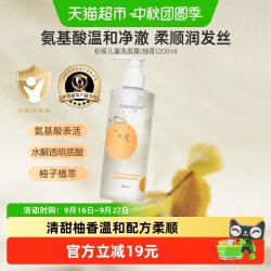 kokoro love kokorolove初葆氨基酸儿童洗发水露200ml柚香青少年男女柔顺蓬松