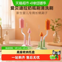 爱贝迪拉 奶瓶刷清洗刷新生婴儿专用长柄涮子奶嘴刷子三合一