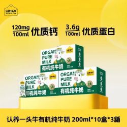 认养一头牛 有机纯牛奶  8月产 200ml*10盒*3箱