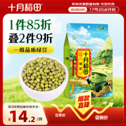 十月稻田 绿豆 1kg