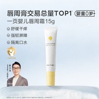 newpage 儿童润唇膏口水疹专用亲肤滋润保湿舒护屏障呵护安心舒缓天然