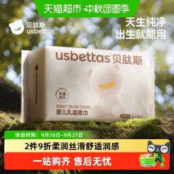 贝肽斯 乳霜柔巾婴幼儿洗脸一次性绵柔巾加厚干湿两用洁面非棉柔巾