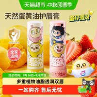 88VIP：润本 儿童蛋仔蛋黄油唇膏宝宝润唇膏滋润特护保湿学生女孩专用护唇