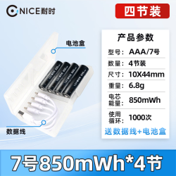 耐时 镍氢充电电池7号4节 赠数据线+电池盒