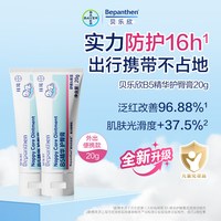 88VIP：Bepanthen 拜耳Bepanthen 贝乐欣护臀霜2.0金标版婴幼儿护臀膏宝宝防红屁屁