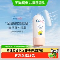 88VIP：Ellebebe 小云朵儿童防晒霜50mlSPF30PA   清爽温和不粘腻不泛白