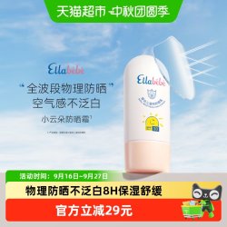 Ellebebe 小云朵儿童防晒霜50mlSPF30PA   清爽温和不粘腻不泛白
