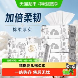 棉柔世家 婴儿纯棉柔巾80片*6包加厚更耐用柔软厚实加倍柔韧丝滑
