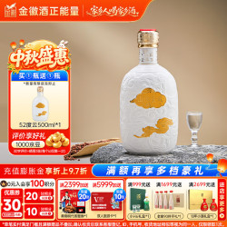 金徽 山水金徽·云浓香型白酒52度500ml
