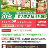 达利园 芭乐茉莉豆奶250ml*20盒豆本豆豆奶学生早餐奶植物蛋白饮料
