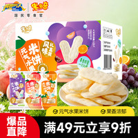 米多奇 元气米饼560g葡萄白桃甜橙混合口味膨化食品办公室零食中秋送礼