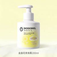朵朵贝儿 专用新生婴儿液体爽身粉桃子水宝宝爽身露桃叶精华痱子水