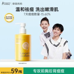 袋鼠妈妈 青少年祛痘沐浴露大黄瓶儿童沐浴露控油清洁后背学生专用