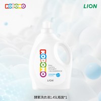 LION KODOMO 狮王KODOMO小狮王婴儿洗衣液宝宝儿童专用酵素洗衣液温和亲肤