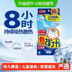 冰宝贴 小林冰宝贴退热贴退烧贴儿童宝宝用甲流退热冰贴退热物理降温