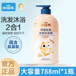 小浣熊 儿童洗发沐浴露二合一洗发水沐浴露洗护正品宝宝婴儿沐浴液