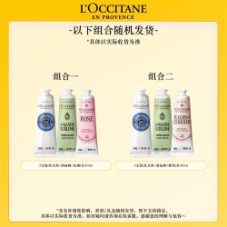 欧舒丹 护手霜礼盒 30ml×3支装