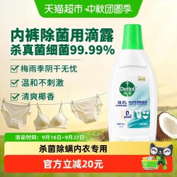 滴露 内衣专用除菌液