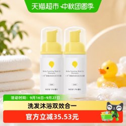 newpage 婴童洗护宝宝泡泡洗发沐浴露身体护肤