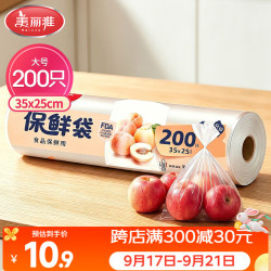 美丽雅 HC050815 点断式保鲜袋 35*25cm 200只