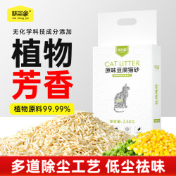 味当家 原味豆腐猫砂2.5kg升级2.0高效猫沙非混合猫砂