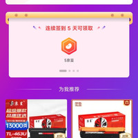 「京呈京东自营旗舰店」连签5天5京豆+10天10京豆+15天15京豆
