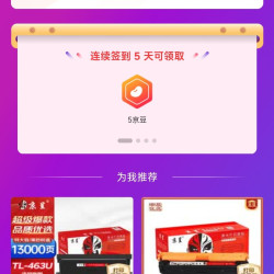 「京呈京东自营旗舰店」连签5天5京豆+10天10京豆+15天15京豆