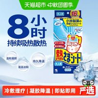 88VIP：冰宝贴 小林制药退热贴退烧贴冰宝贴(成人用)冰贴降温散热发热用物理降温