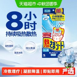 冰宝贴 小林制药退热贴退烧贴冰宝贴(成人用)冰贴降温散热发热用物理降温