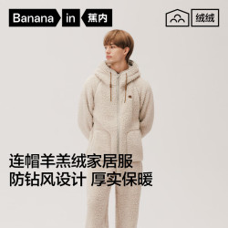蕉内 绒绒506H 男士羊羔绒连帽睡衣套装