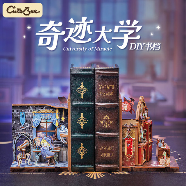 Cutebee 书挡拼装魔法玩具diy小屋男女孩生日送礼 奇迹大学 奇迹大学