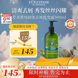 欧舒丹 舒缓头皮 去屑洗发露  500ml