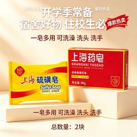 上海 皂2块组合装开学军训宿舍家用装正宗国货脸部清洁沐浴洗头