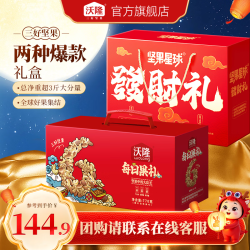 沃隆 中秋坚果礼盒1010g坚果星球发财礼+770g每日果礼