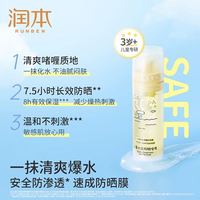 88VIP：润本 儿童防晒霜啫喱宝宝女童专用防晒乳婴儿户外隔离紫外线