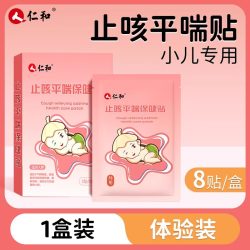 仁和药业 仁和止咳贴小儿咳嗽清肺化痰平喘婴幼儿宝宝儿童干咳久咳中药贴膏